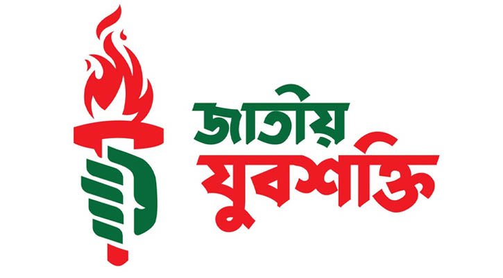 জাতীয় যুবশক্তির সদস্য সংগ্রহ অভিযান শুরু, সংবাদ সম্মেলন রোববার